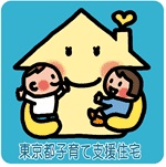 「東京都子育て支援住宅」ロゴマーク