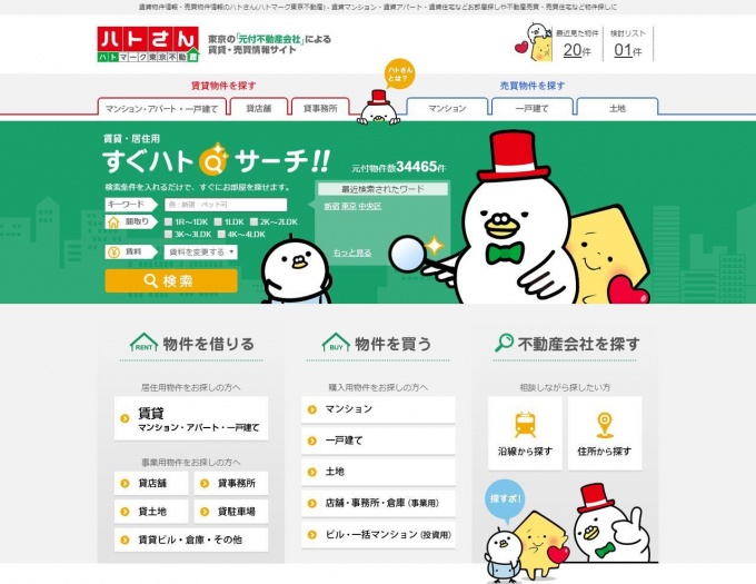 7月1日にリニューアルする「ハトさん」トップ画面