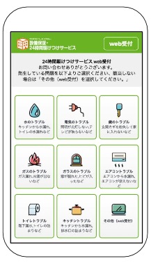 「トラブル対応WEB受付サービス」マニュアルのトップページ
