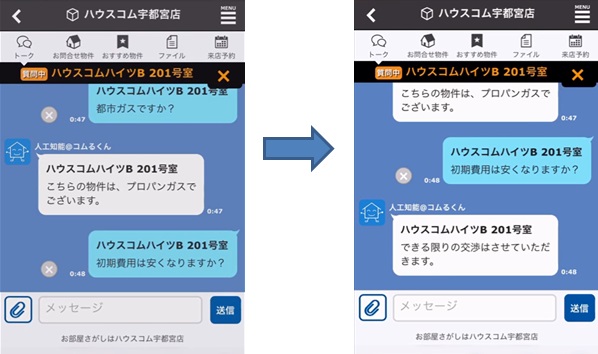 チャットにおけるAIとのやり取りイメージ