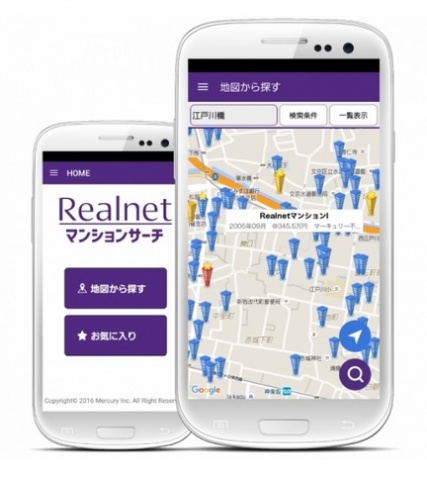 「マンションサーチ」検索画面