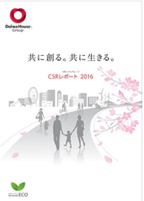 「CSRレポート2016」