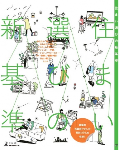 「住まい選びの新基準」表紙