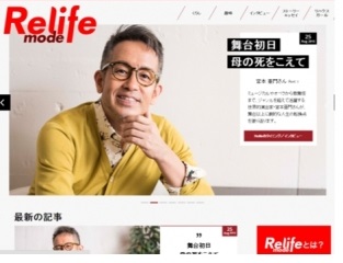 「Relife mode」創刊号イメージ