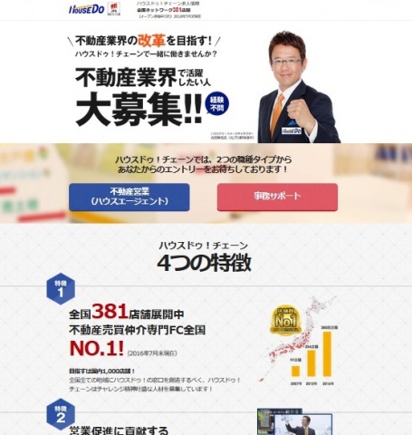 ハウスドゥの求人情報掲載サイト