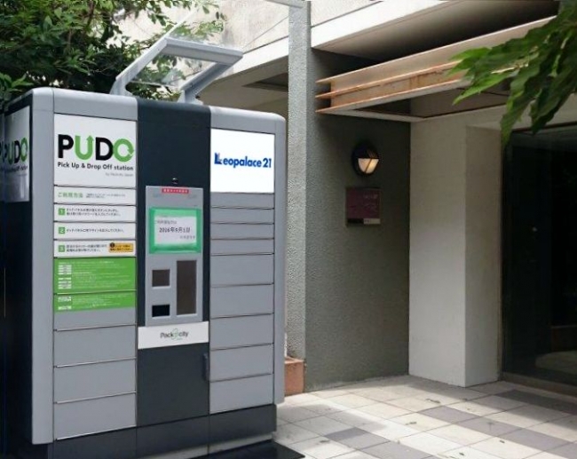 「PUDOステーション」外観