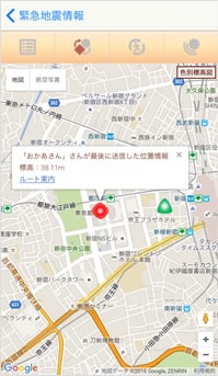 緊急地震速報と連動した安否確認