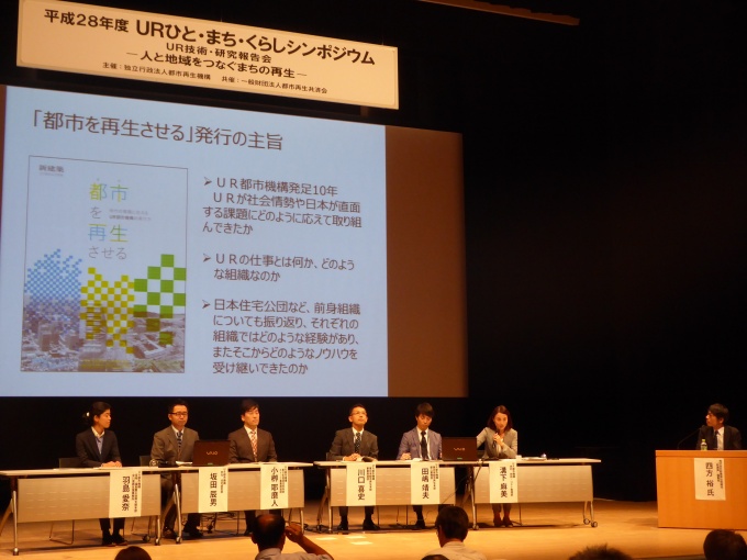 同機構が進める都市再生や団地再生事業内容をもとにパネルディスカッションを開催