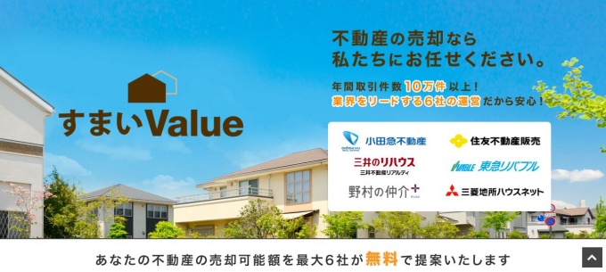 「すまいValue」のトップページ