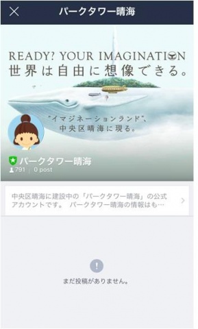 LINE公式アカウント