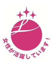 「えるぼし」3段階目の認定マーク