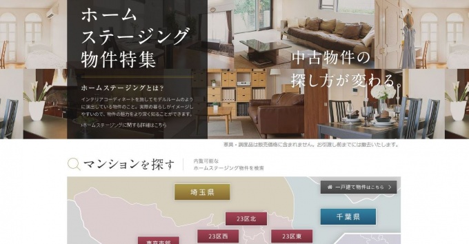 ホームステージング特集サイトトップページ