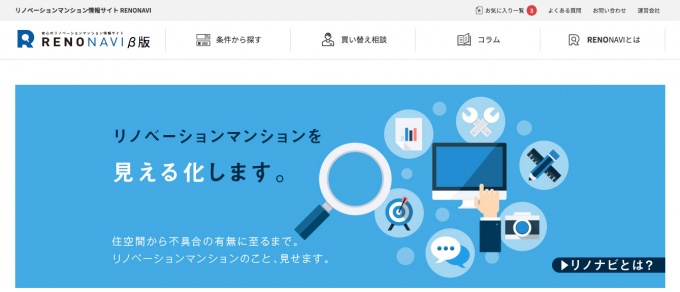 「RENONAVI」トップページ