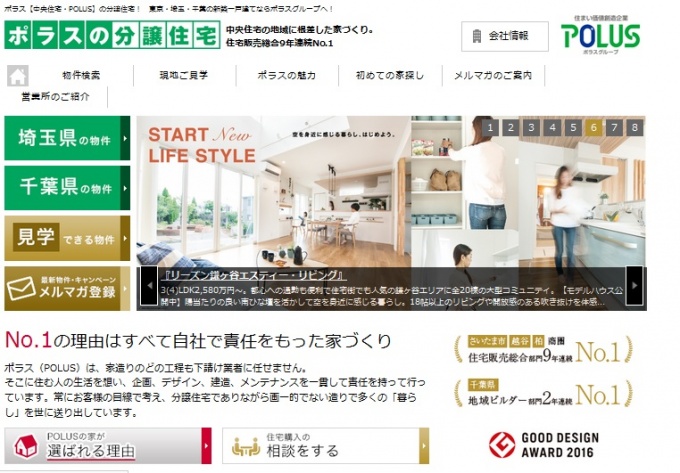 リニューアルしたサイト