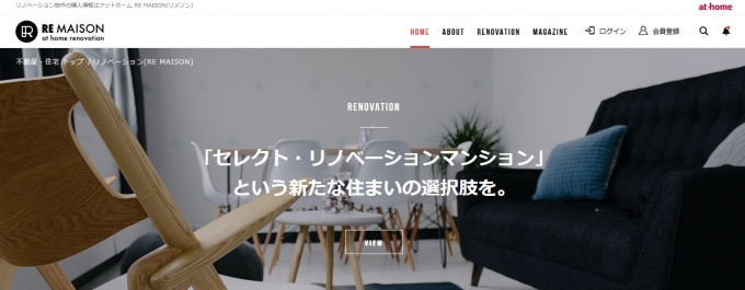 「RE MAISON at home renovation(リメゾン アットホームリノベーション)」トップページ