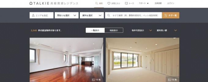 賃料20万円以上の物件に特化した「TALKIE 高級賃貸レジデンス」