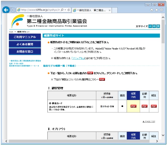 帳票作成サイトトップページのイメージ