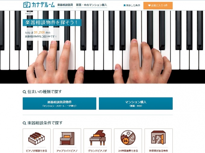 「カナデルーム」トップページ