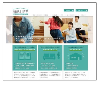 「断熱.Life」のサイト