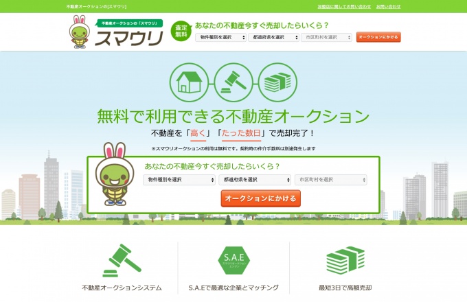 「スマウリ」のトップページ