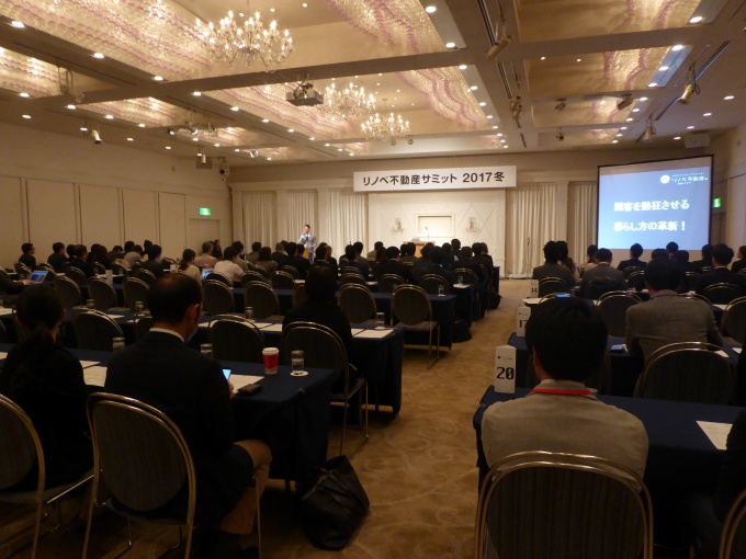 「リノベ不動産」ネットワークの加盟店が集まったサミットの様子