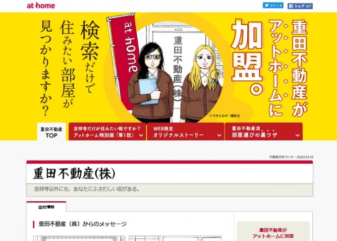 会社紹介ページのトップ