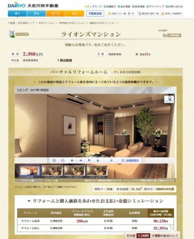 「バーチャルリフォームルーム」画面。パソコンからも360度全方向閲覧できるが、スマートフォンでアクセスしVRゴーグルで見ることで、実際に見学しているような臨場感が味わえる