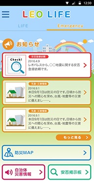 「LEOLIFE」防災関連情報のページ