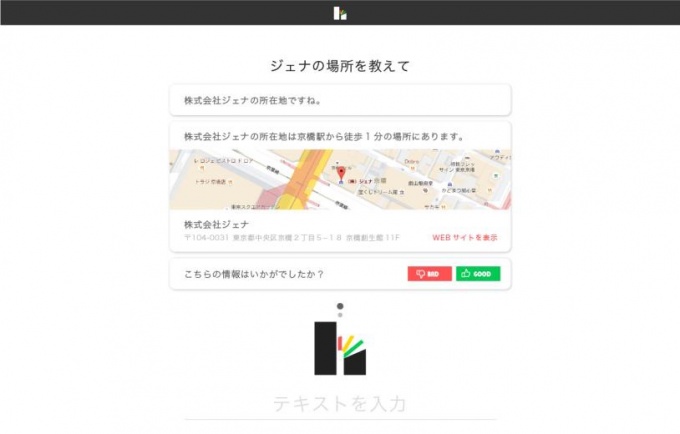 「hitTO」画面イメージ。WEBブラウザから質問を入力すると、自動的に回答する