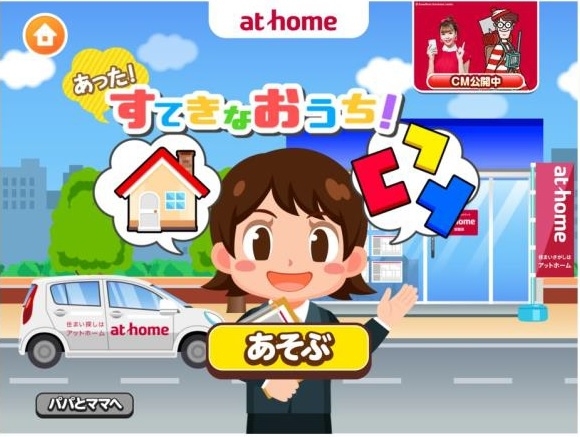 子供向け社会体験アプリで物件図面作成ゲーム アットホーム 最新不動産ニュースサイト R E Port